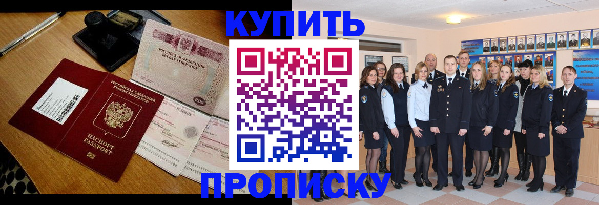 прописка 2025 в Красноармейске