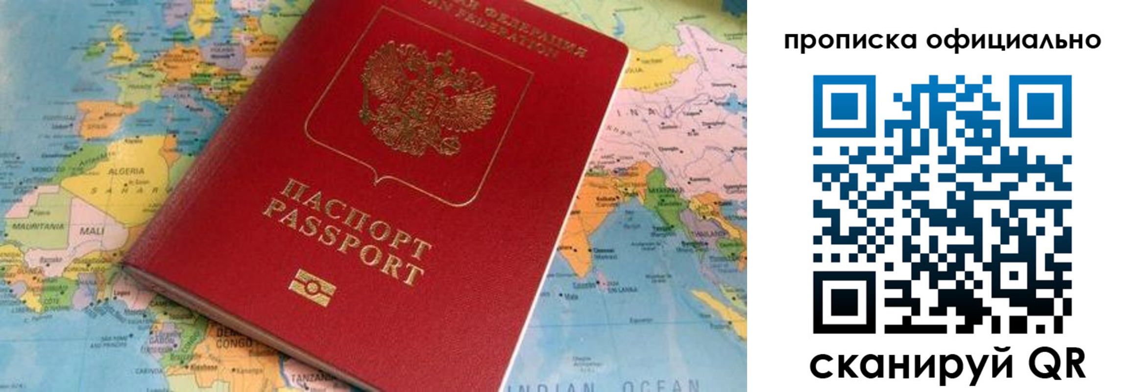прописка для работы в Красноармейске