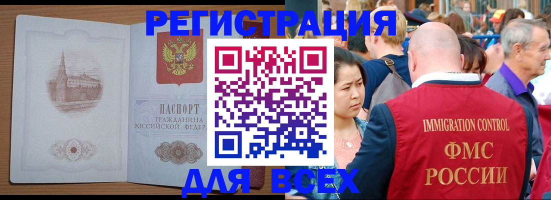 временная регистрация для всех в Красноармейске