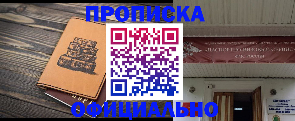 временная регистрация надежно в Красноармейске