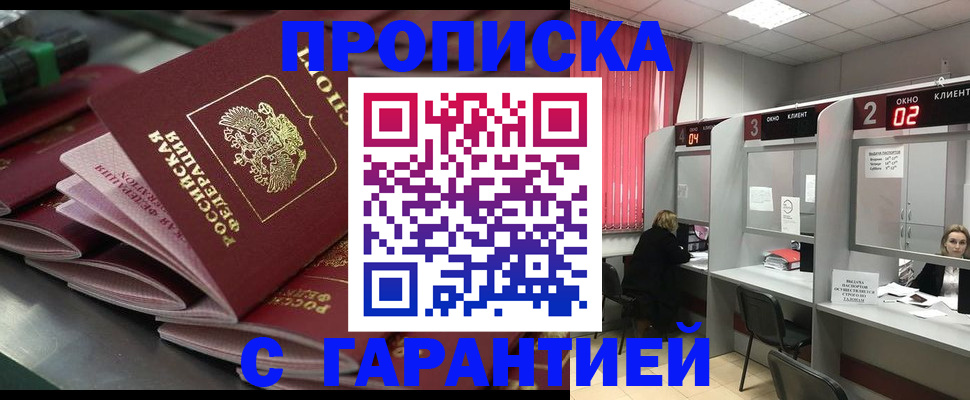 временная регистрация надежно в Красноармейске