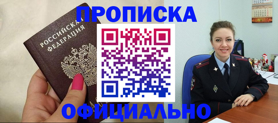 прописка иностранных граждан в Красноармейске